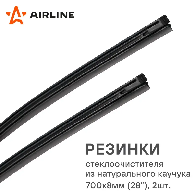Резинки стеклоочистителя PRO 700х8мм (28") 2 шт