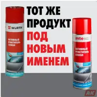 ОЧИСТИТЕЛЬ СТЕКОЛ СПРЕЙ 650/500МЛ