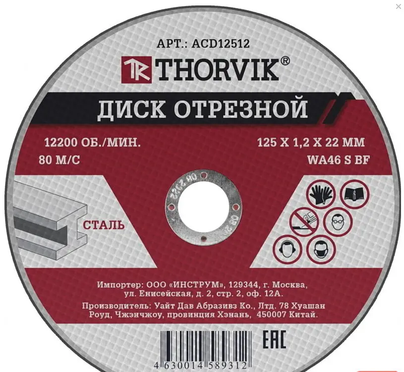 Диск отрезной абразивный по металлу, 125х1.2х22.2 мм