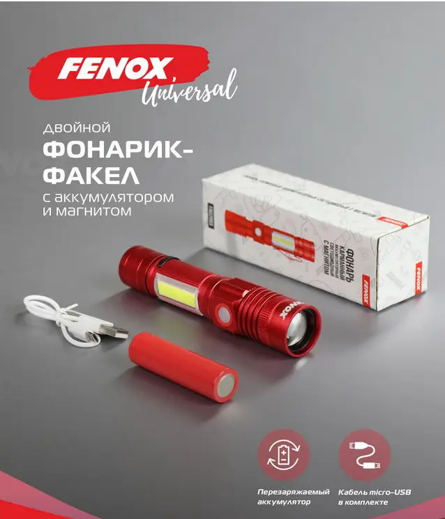 Фонарь карманный аккумуляторный светодиодный с магнитом