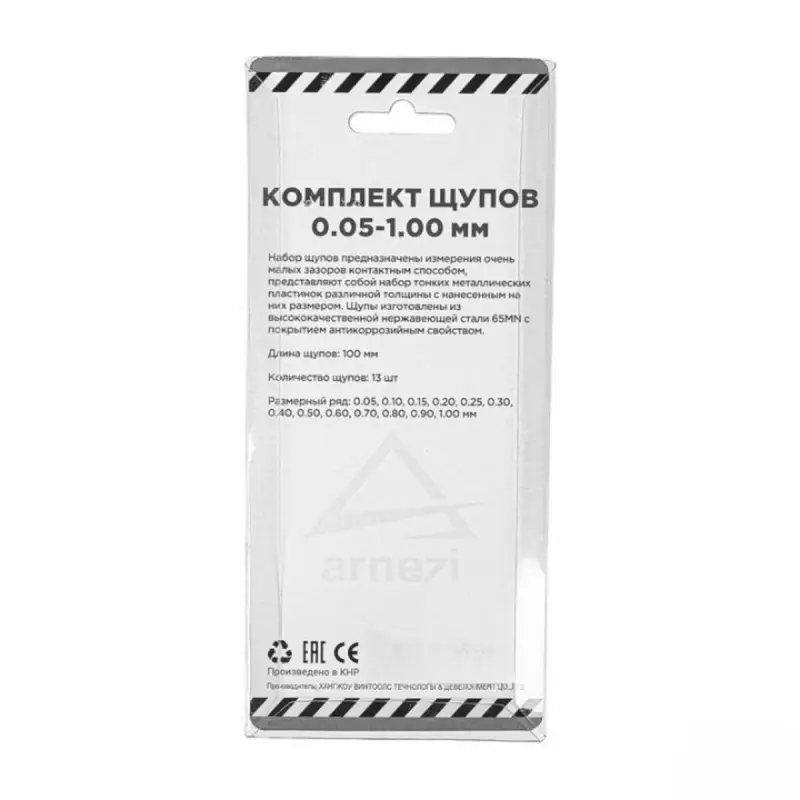 Набор щупов 13пр (0.05-1.0 мм ) (блистер)