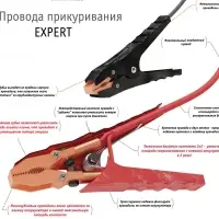 Провода прикуривания 750А EXPERT PRO (5м, 12/24В, сумка)