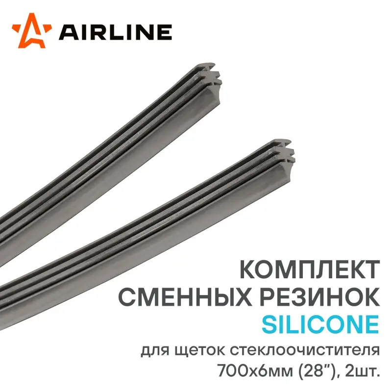Резинки стеклоочистителя SILICONE 700х6мм (28") 2 шт