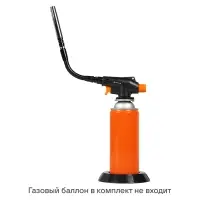 Горелка газовая на цанговый баллон, пьезоподжиг, гибкое сопло