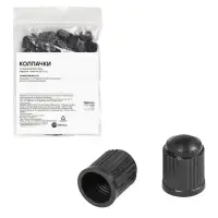 Колпачки на шинный вентиль, черные, пластик (60 шт.)