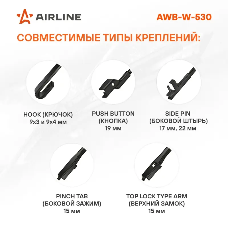 Щетка стеклоочистителя зимняя 530 мм (21") 4 адаптера