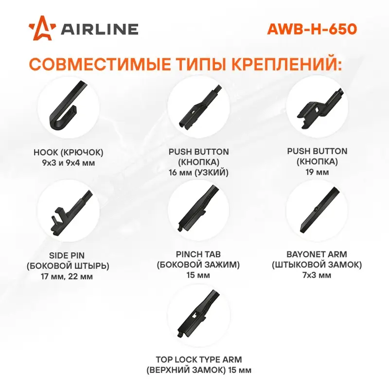 Щетка стеклоочистителя гибрид 650мм (26") 3 адаптера