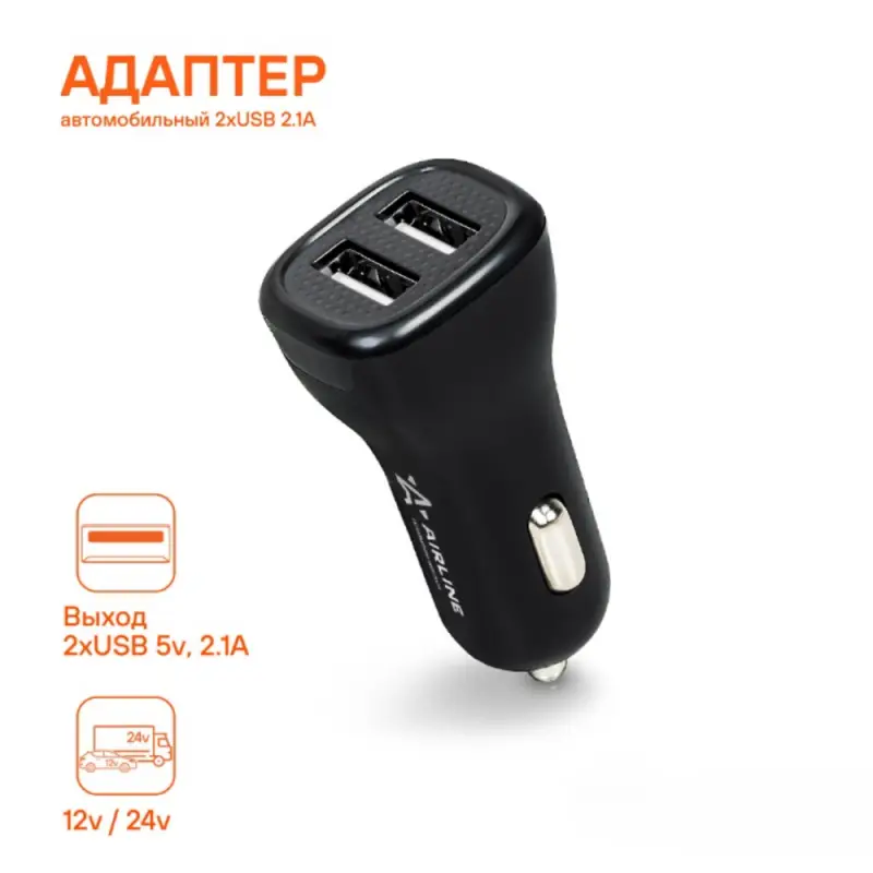 Адаптер автомобильный 2хUSB 2.1А, 12/24В