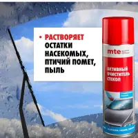 ОЧИСТИТЕЛЬ СТЕКОЛ СПРЕЙ 650/500МЛ