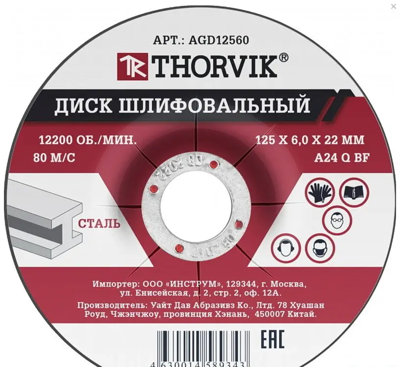 Диск шлифовальный абразивный по металлу, 125х6х22.2 мм