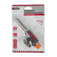 Газовая горелка-насадка с пьезоподжигом на цанговый баллон под углом