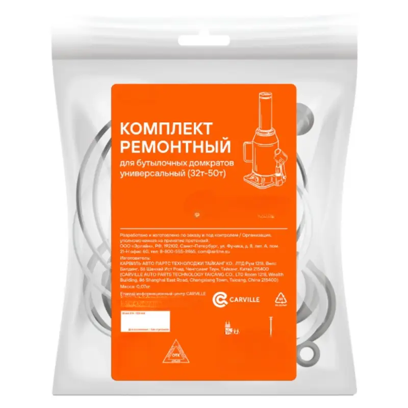 Комплект ремонтный для бутылочных домкратов универсальный (32-50т)