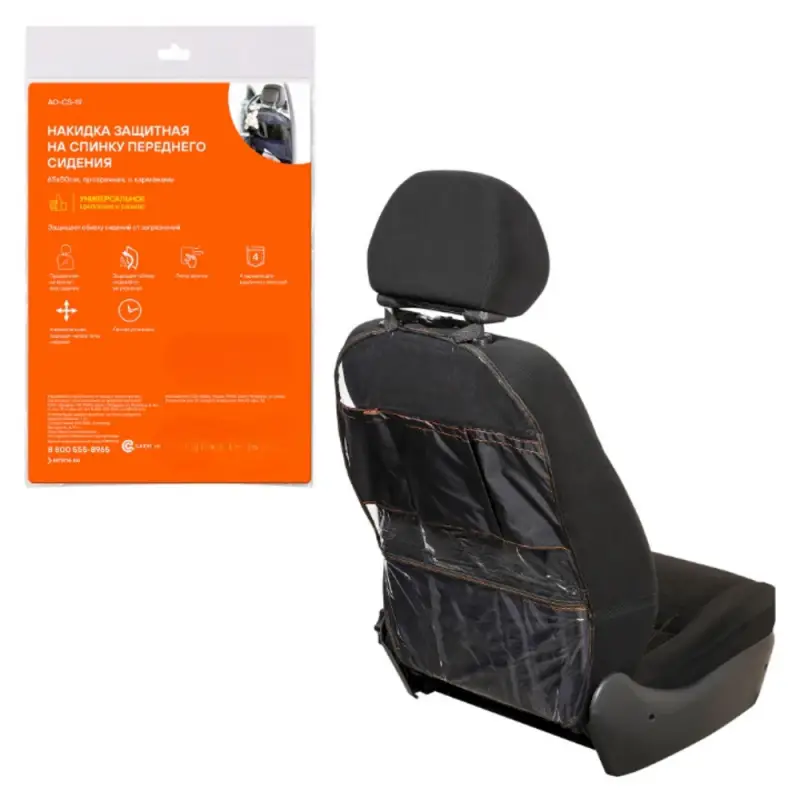 Накидка защитная на спинку переднего сиденья (65*50 см) Накидка защитная на спинку переднего сиденья (65*50 см)