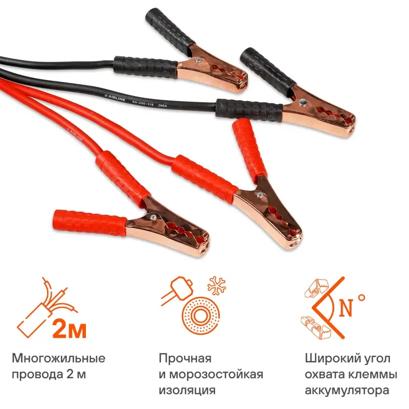 Провода прикуривания 200А (2м, 6/12В)