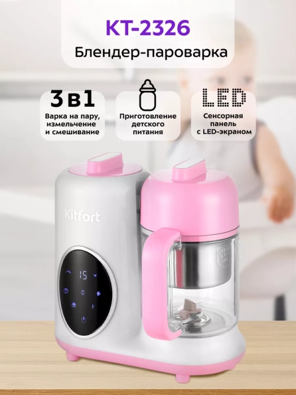 Блендер-пароварка для детей КТ-2326 - 300 Вт Блендер-пароварка для детей КТ-2326 - 300 Вт