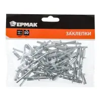 ЕРМАК Заклепки 50шт, 4.8х10мм ЕРМАК Заклепки 50шт, 4.8х10мм
