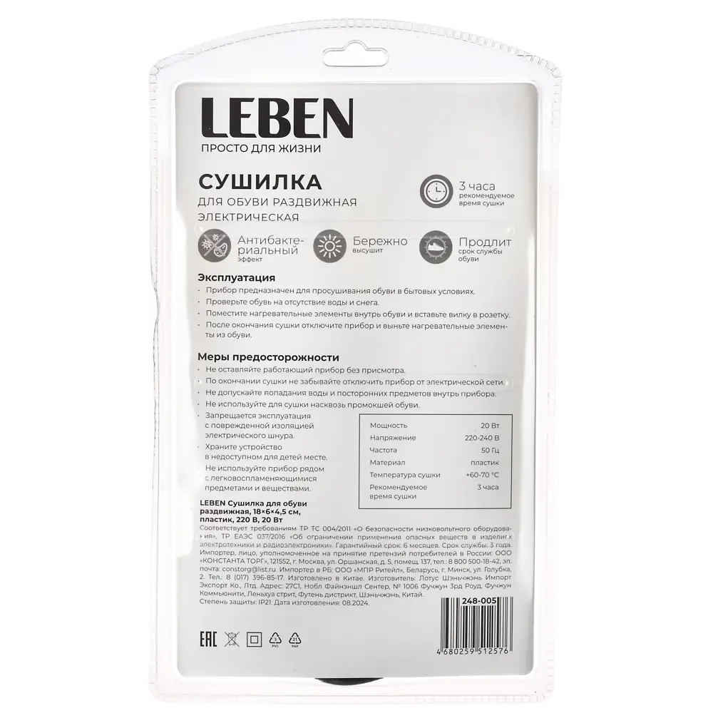 LEBEN Сушилка для обуви раздвижная,18x6x4,5см, пластик, 220В, 20Вт LEBEN Сушилка для обуви раздвижная,18x6x4,5см, пластик, 220В, 20Вт