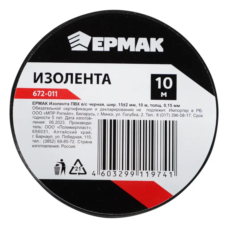 ЕРМАК Изолента ПВХ в/с черная, шир. 15+-2мм, 10м, толщ 0,15мм ЕРМАК Изолента ПВХ в/с черная, шир. 15+-2мм, 10м, толщ 0,15мм