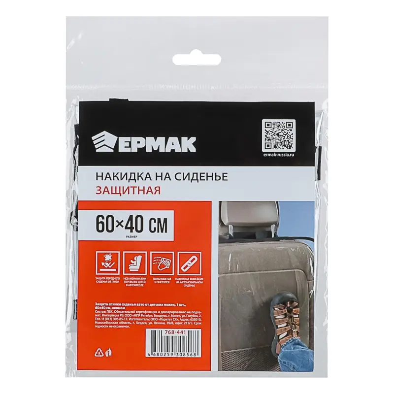 ЕРМАК Защита спинки сиденья авто от детских ножек 1шт.60х40см эконом ЕРМАК Защита спинки сиденья авто от детских ножек 1шт.60х40см эконом