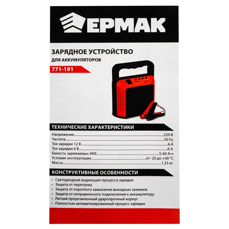 ЕРМАК Зарядное устройство трансформаторное автомат, 6A, 6В/12В, пластик корпус ЕРМАК Зарядное устройство трансформаторное автомат, 6A, 6В/12В, пластик корпус