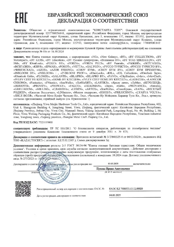 ЕРМАК Плитка газовая к бал. с цанговым захватом портативная, 12х12х10см