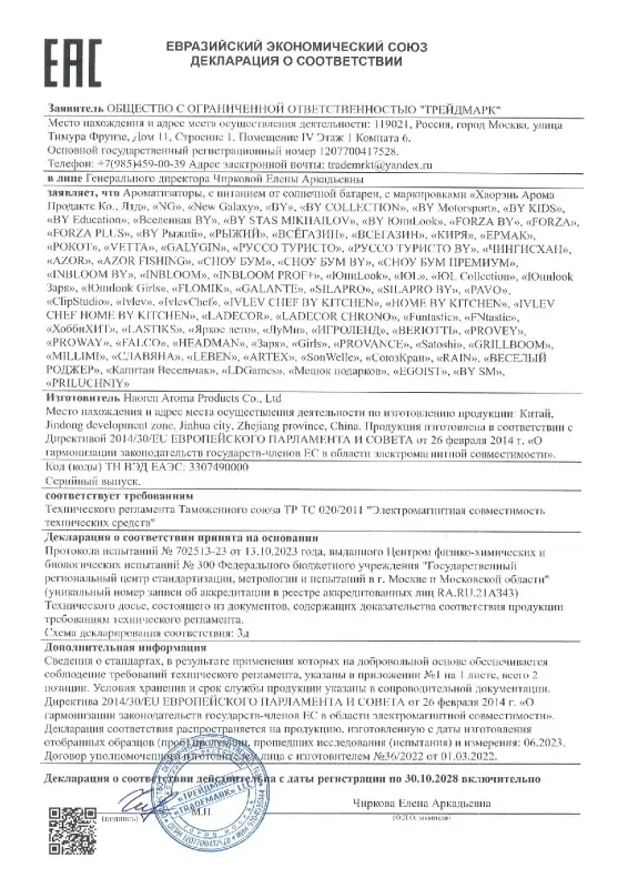 ЕРМАК Ароматизатор гравитационные кольца, вращается от солнца