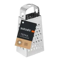 SATOSHI Терка 4-х сторонняя 7,6см, нерж.сталь