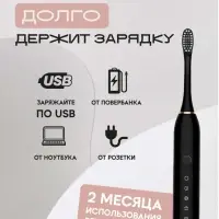 Электрическая зубная щетка