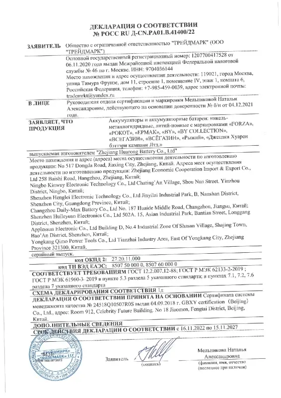 РОКОТ Батарея аккумуляторная Li-Ion к линейке 12В ЭИ Рокот, 2А*ч