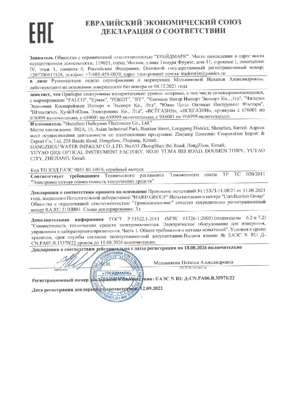 РОКОТ Уровень лазерный, питание 3хAG13, рулетка 250см, линейка 15см, пузырьковый уровень 3шт