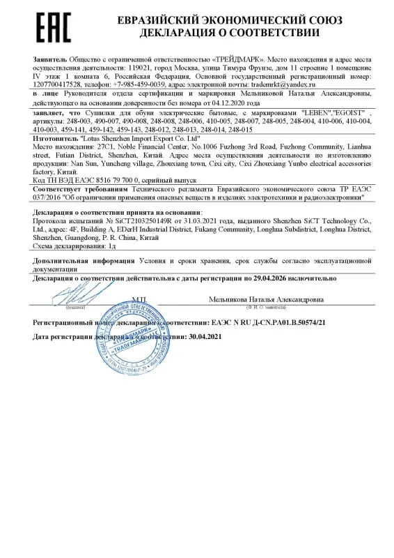 LEBEN Сушилка для обуви раздвижная,18x6x4,5см, пластик, 220В, 20Вт