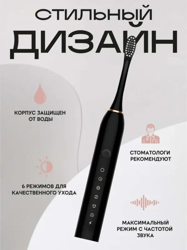 Электрическая зубная щетка Электрическая зубная щетка