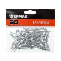 ЕРМАК Заклепки 50шт, 4х10мм ЕРМАК Заклепки 50шт, 4х10мм