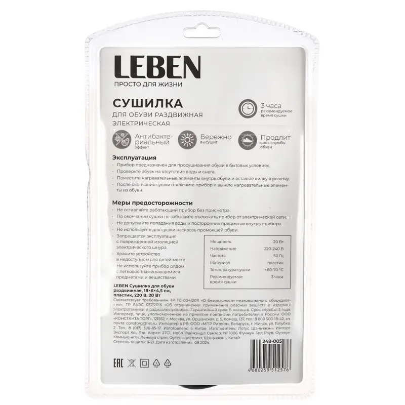 LEBEN Сушилка для обуви раздвижная,18x6x4,5см, пластик, 220В, 20Вт LEBEN Сушилка для обуви раздвижная,18x6x4,5см, пластик, 220В, 20Вт