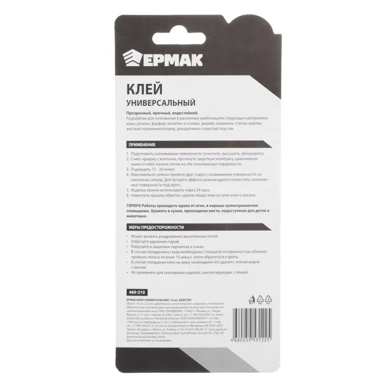 ЕРМАК Клей универсальный, 15мл, блистер ЕРМАК Клей универсальный, 15мл, блистер