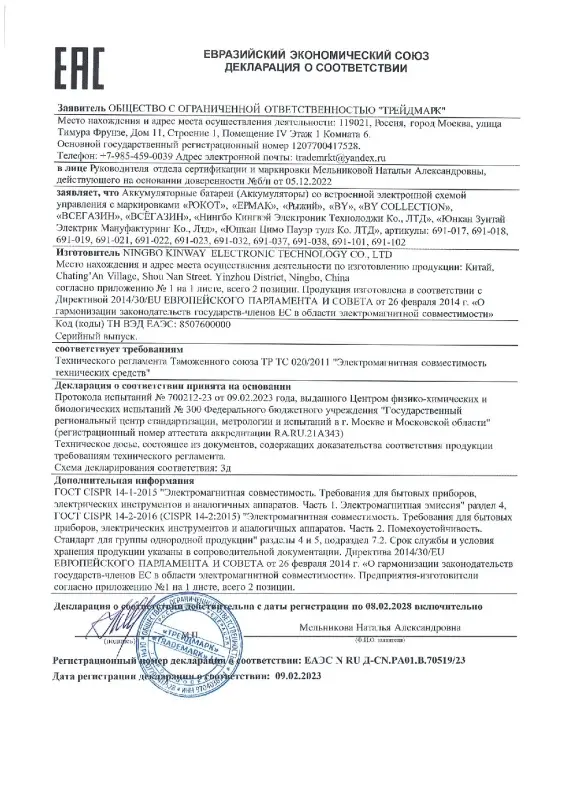 РОКОТ Батарея аккумуляторная Li-Ion к линейке 12В ЭИ Рокот, 2А*ч