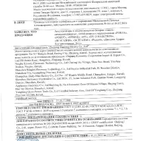 РОКОТ Батарея аккумуляторная Li-Ion к линейке 12В ЭИ Рокот, 2А*ч