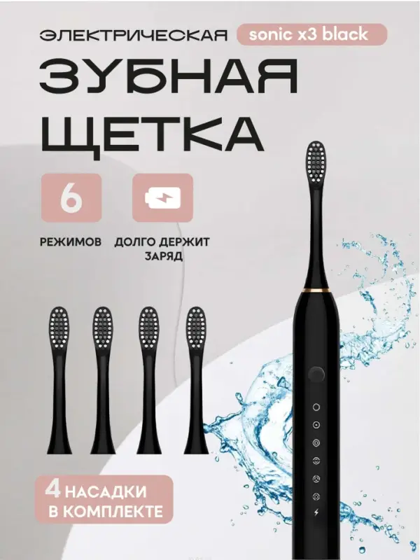 Электрическая зубная щетка Электрическая зубная щетка