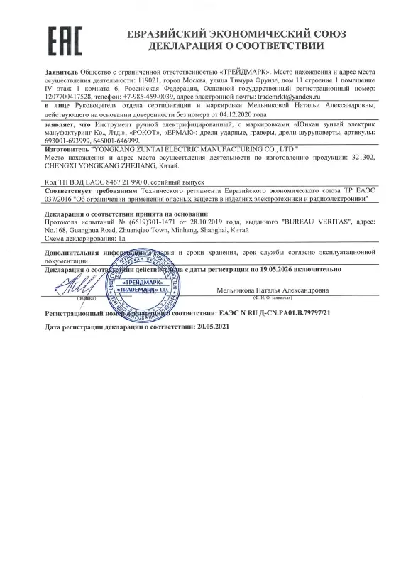 ЕРМАК Дрель мини, гравёр, 12В,16000 об*мин, набор 80 предметов