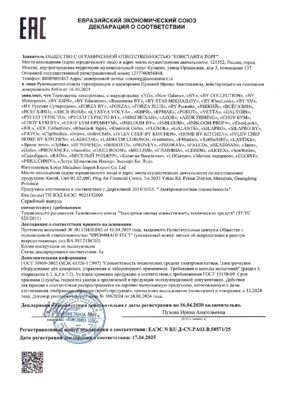 LEBEN Термощуп кухонный, max 300C, от LR44, чёрный