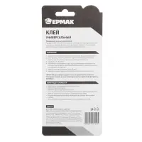 ЕРМАК Клей универсальный, 15мл, блистер ЕРМАК Клей универсальный, 15мл, блистер