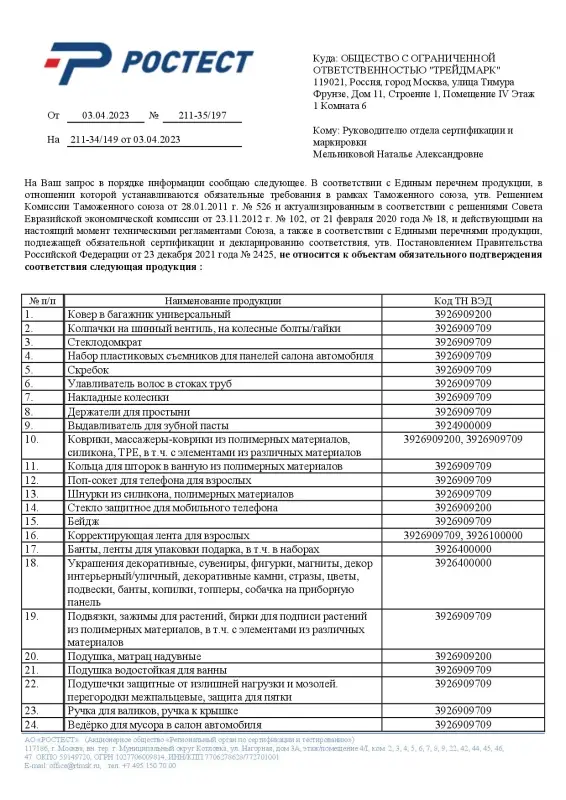 ЕРМАК Скребок, 20,5см