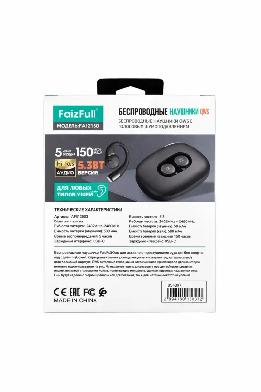 Беспроводные наушники FaizFull FAIZ150