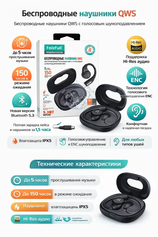 Беспроводные наушники FaizFull FAIZ150