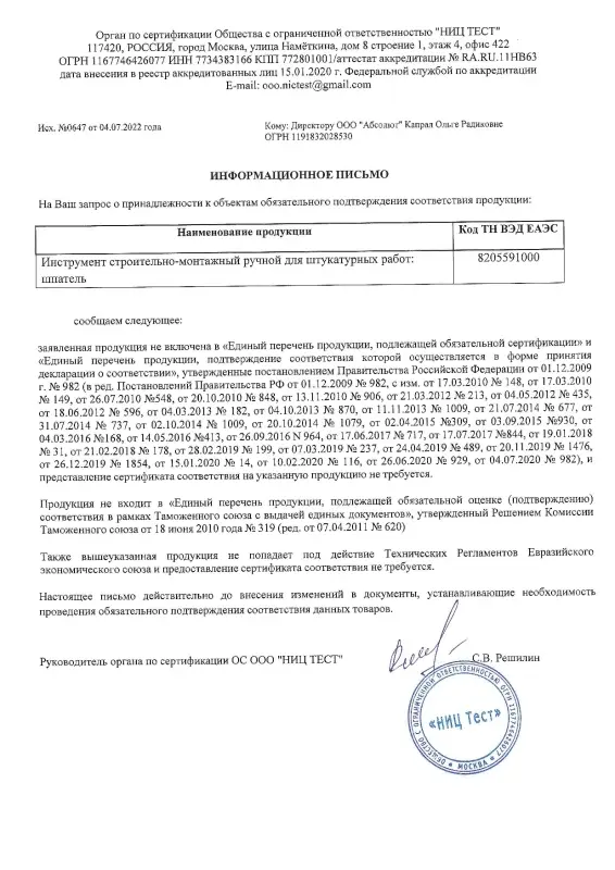 РОКОТ Шпатель металл (нерж.), пластиковая ручка 60 мм