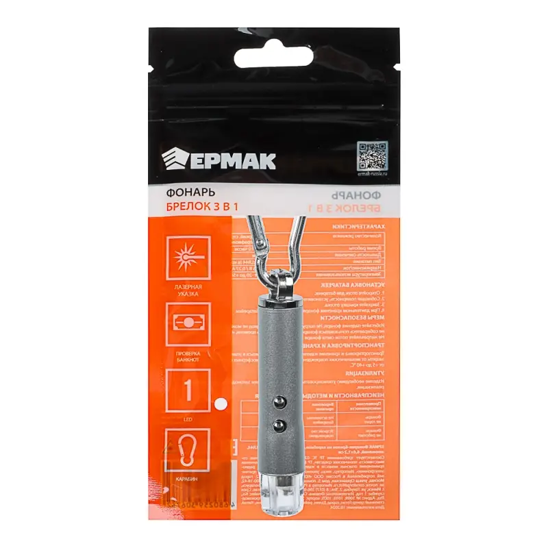 ЕРМАК Фонарик-брелок на карабине 1 LED + УФ + лазер, 3xLR44, алюминий, 6,6х1,2 см ЕРМАК Фонарик-брелок на карабине 1 LED + УФ + лазер, 3xLR44, алюминий, 6,6х1,2 см
