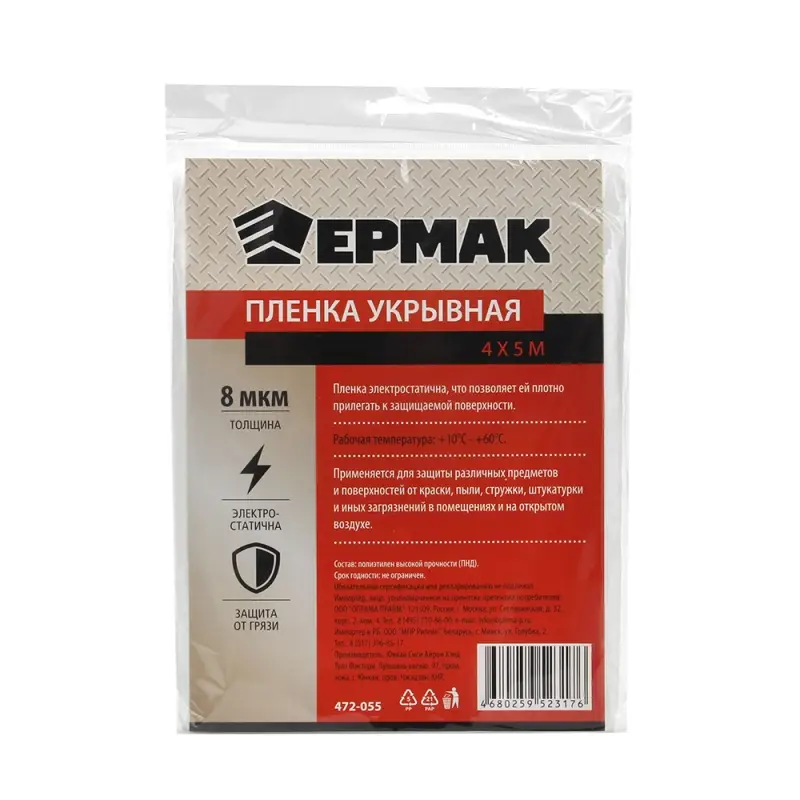 ЕРМАК Пленка укрывная 4 х 5м, 8мкм ЕРМАК Пленка укрывная 4 х 5м, 8мкм