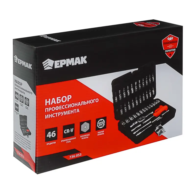 ЕРМАК Набор профессионального инструмента, 46 предм. ЕРМАК Набор профессионального инструмента, 46 предм.