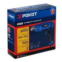РОКОТ Фен технический ФТ-2000 Вт/2 (350C°-600C°) РОКОТ Фен технический ФТ-2000 Вт/2 (350C°-600C°)