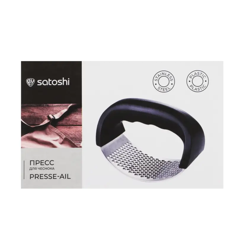 SATOSHI Пресс для чеснока 5х11см ручной, нерж.сталь